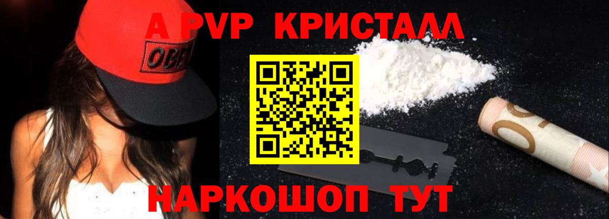 Калининград  Alpha-PVP СК КРИС  APVP кристаллы  цена   Вход с VPN  A-PVP кристаллы 
