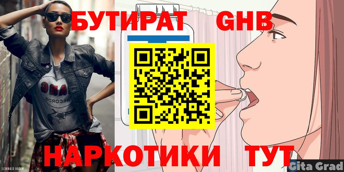 БУТИРАТ оксана  Вход с VPN  Калининград 