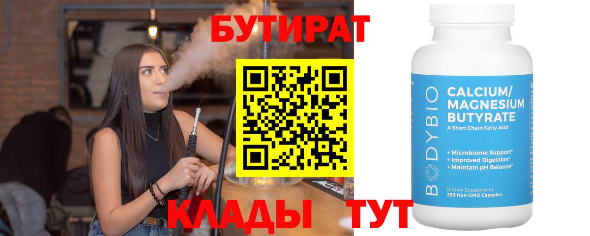 БУТИРАТ бутик Калининград