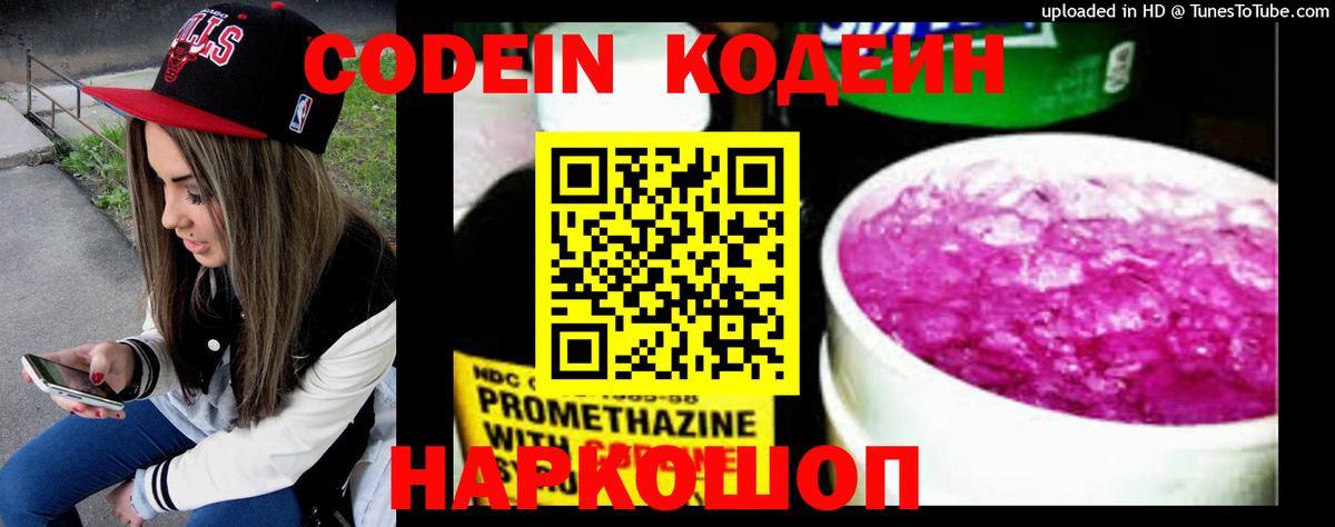 Кодеиновый сироп Lean напиток Lean (лин) Калининград