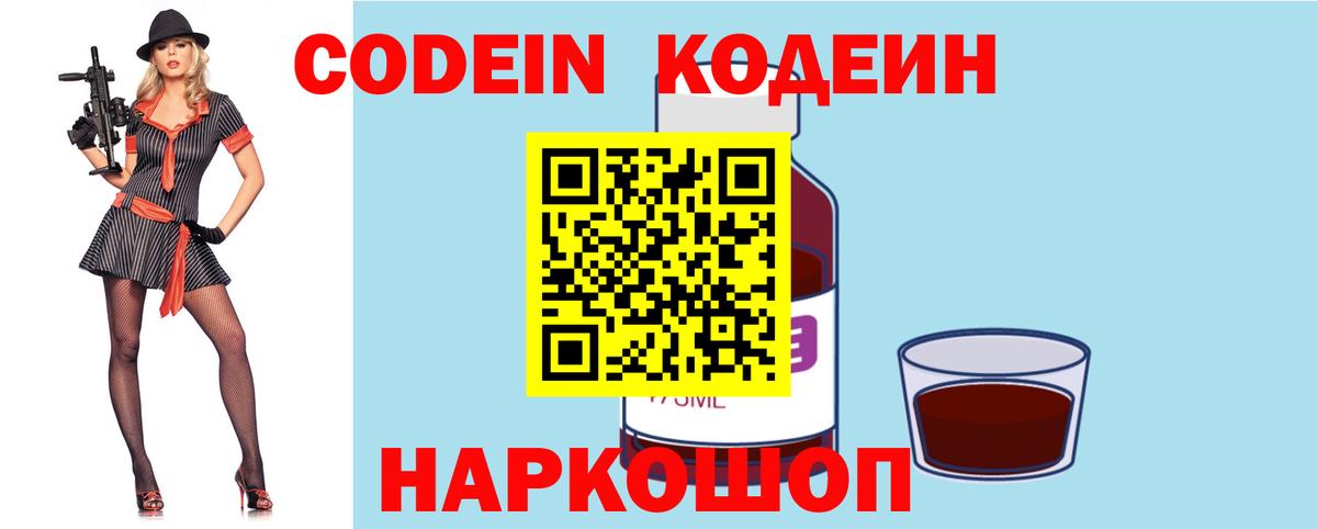 Codein напиток Lean (лин)  Вход с VPN  Кодеиновый сироп Lean напиток Lean (лин)  Калининград 