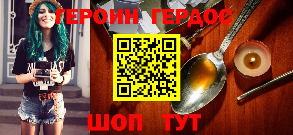 Героин белый  Вход с VPN  Калининград 