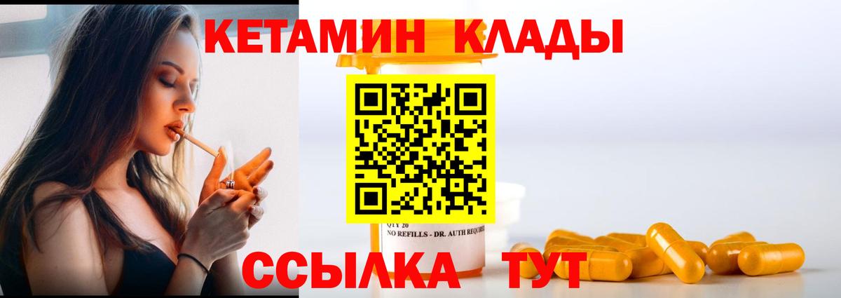 Кетамин ketamine  Вход с VPN  Калининград 
