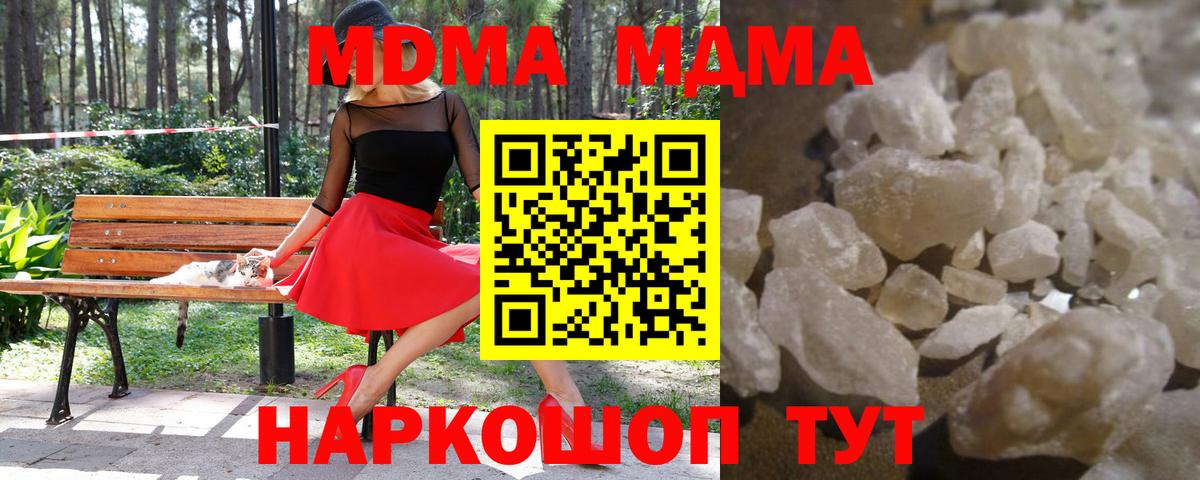 MDMA кристаллы Калининград
