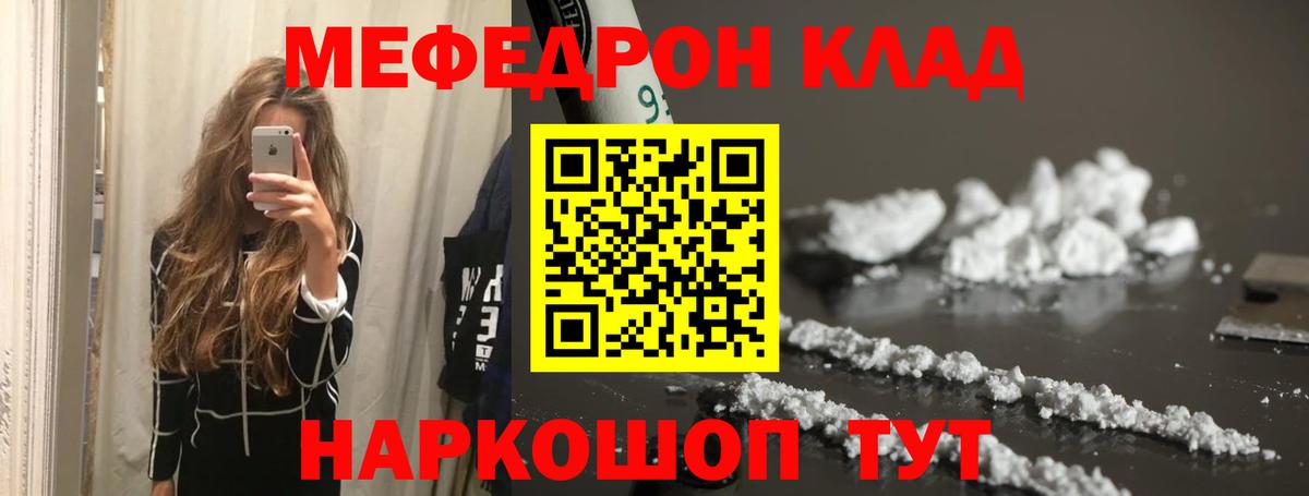 Мефедрон мука  Вход с VPN  МЕФ мяу мяу  МЯУ-МЯУ  Калининград 