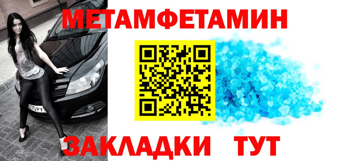 Метамфетамин мет Калининград