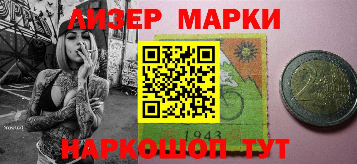 Наркотические марки 1,8мг Калининград