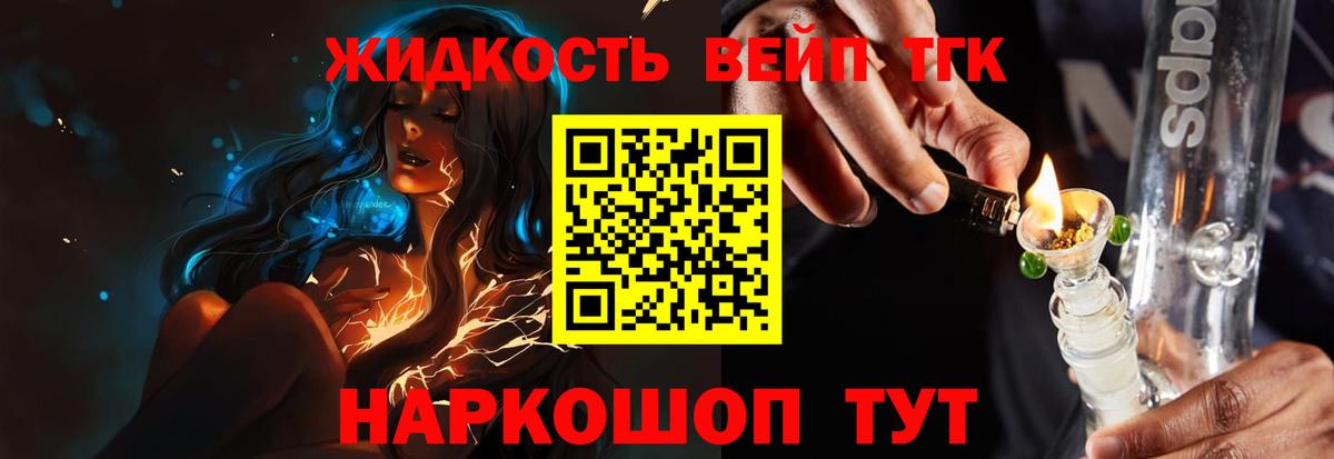 сколько стоит  ТГК концентрат  Вход с VPN  Калининград 